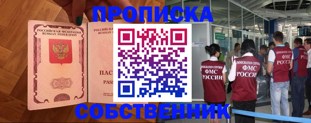 временная прописка в ЕАО