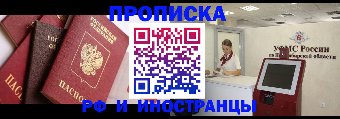 прописка для военкомата в ЕАО