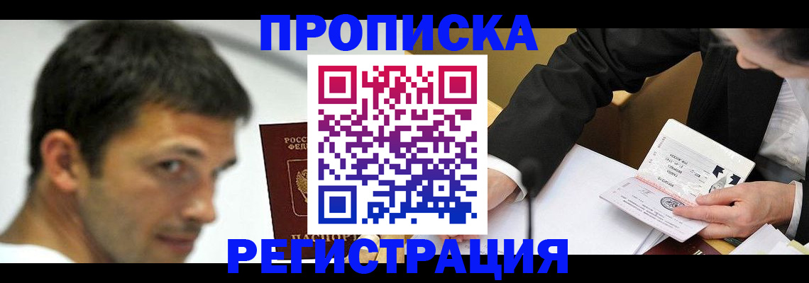 прописка иностранных граждан в ЕАО