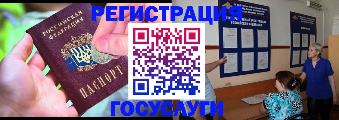 прописка 2025 в ЕАО